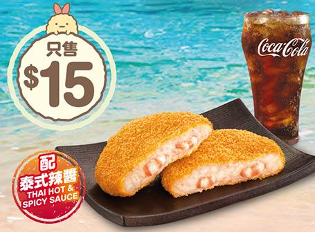 $15黃金蝦餅一件(配泰式辣醬)配飲品