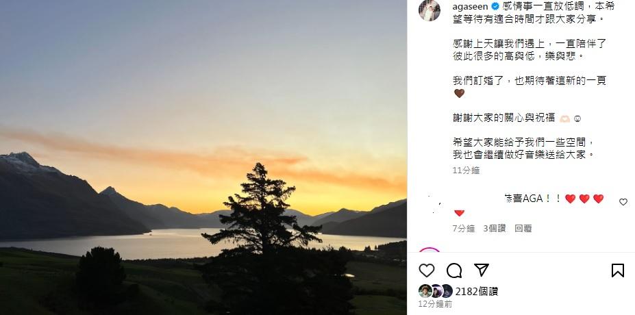 AGA江海迦在IG發文,直認已經訂婚。