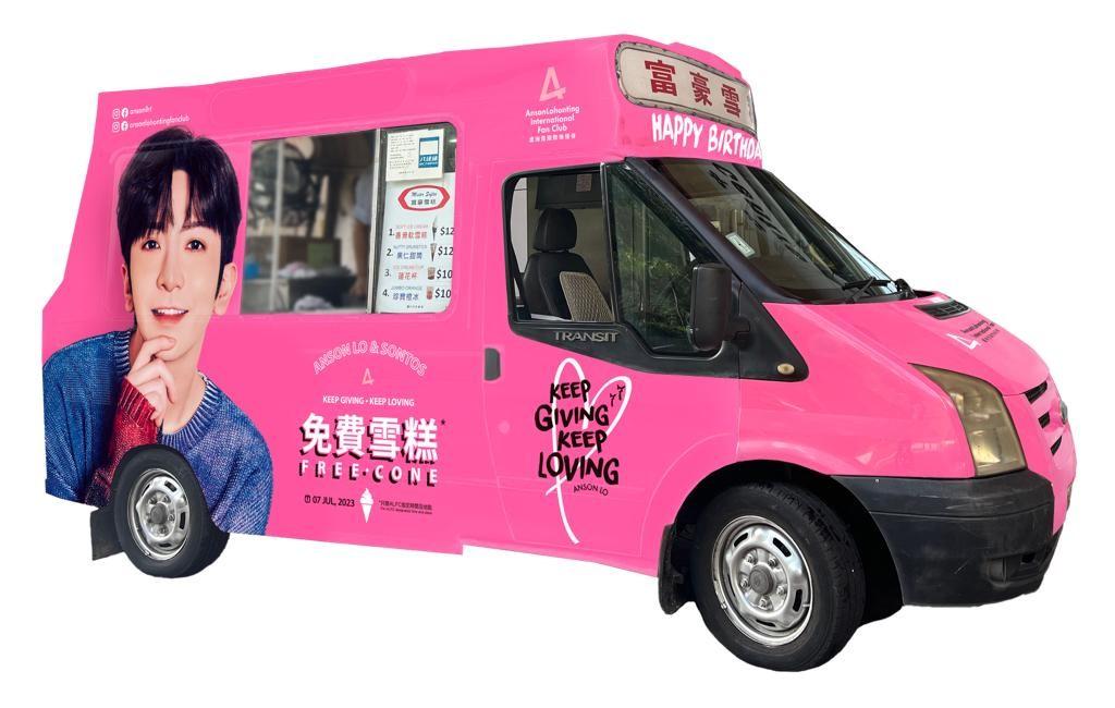 盧瀚霆國際後援會將設生日為主題的雪糕車,免費派發粉紅色士多啤梨味雪糕。