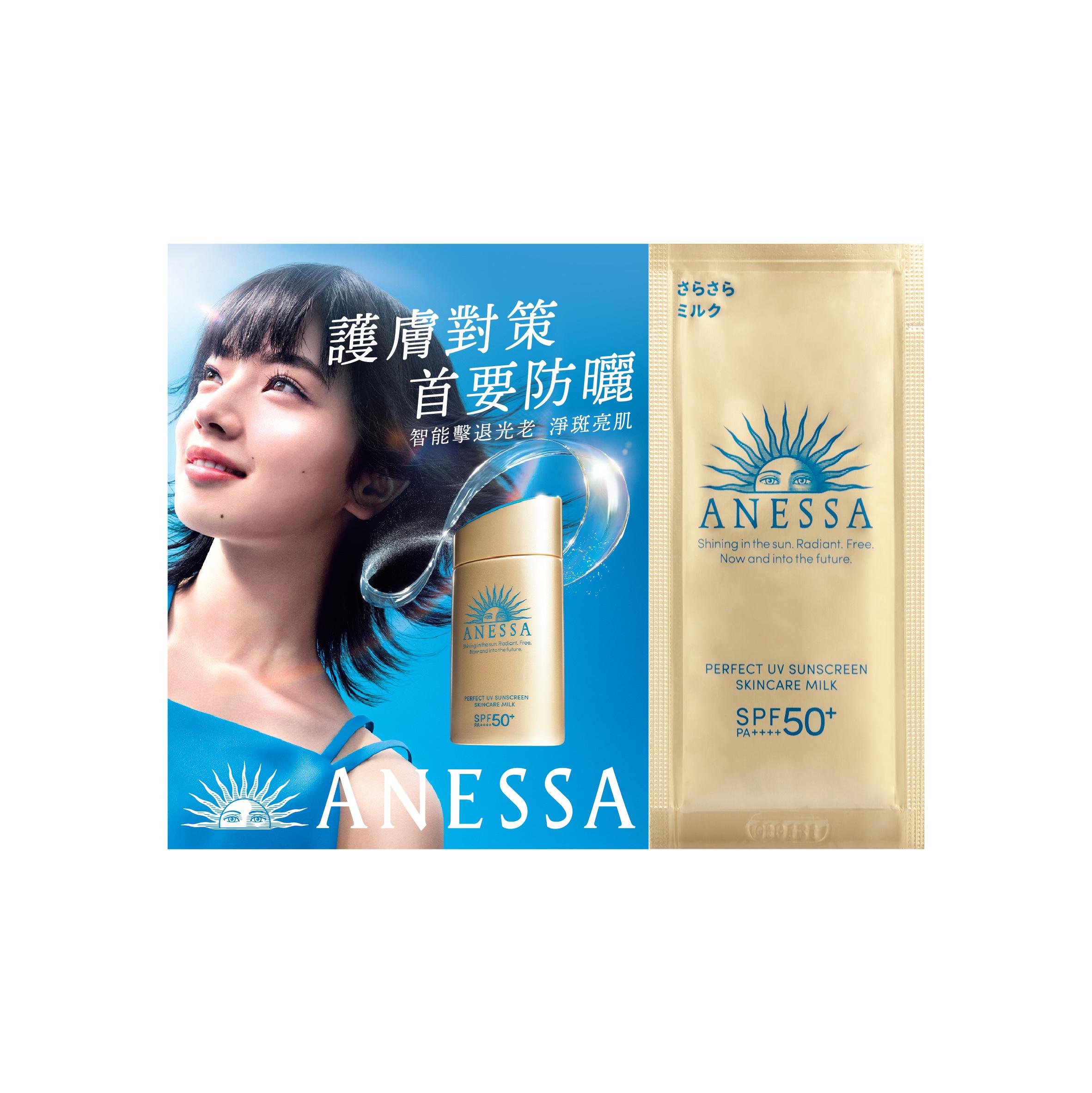 7月29日盛夏禮品包│ANESSA極防水美肌UV乳液4毫升