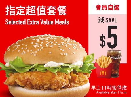 指定超值套餐減$5