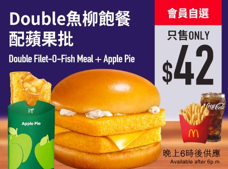 $45 Double魚柳飽超值套餐配 一個蘋果批