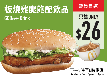$26板燒雞腿飽配飲品