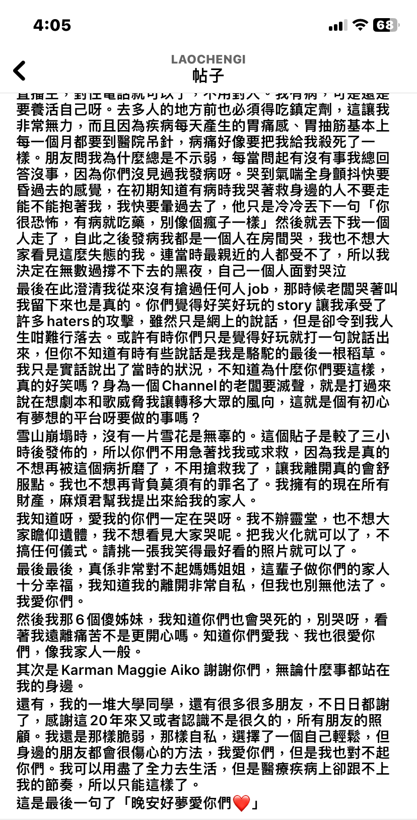 微辣阿晶在網上發出疑似遺書。
