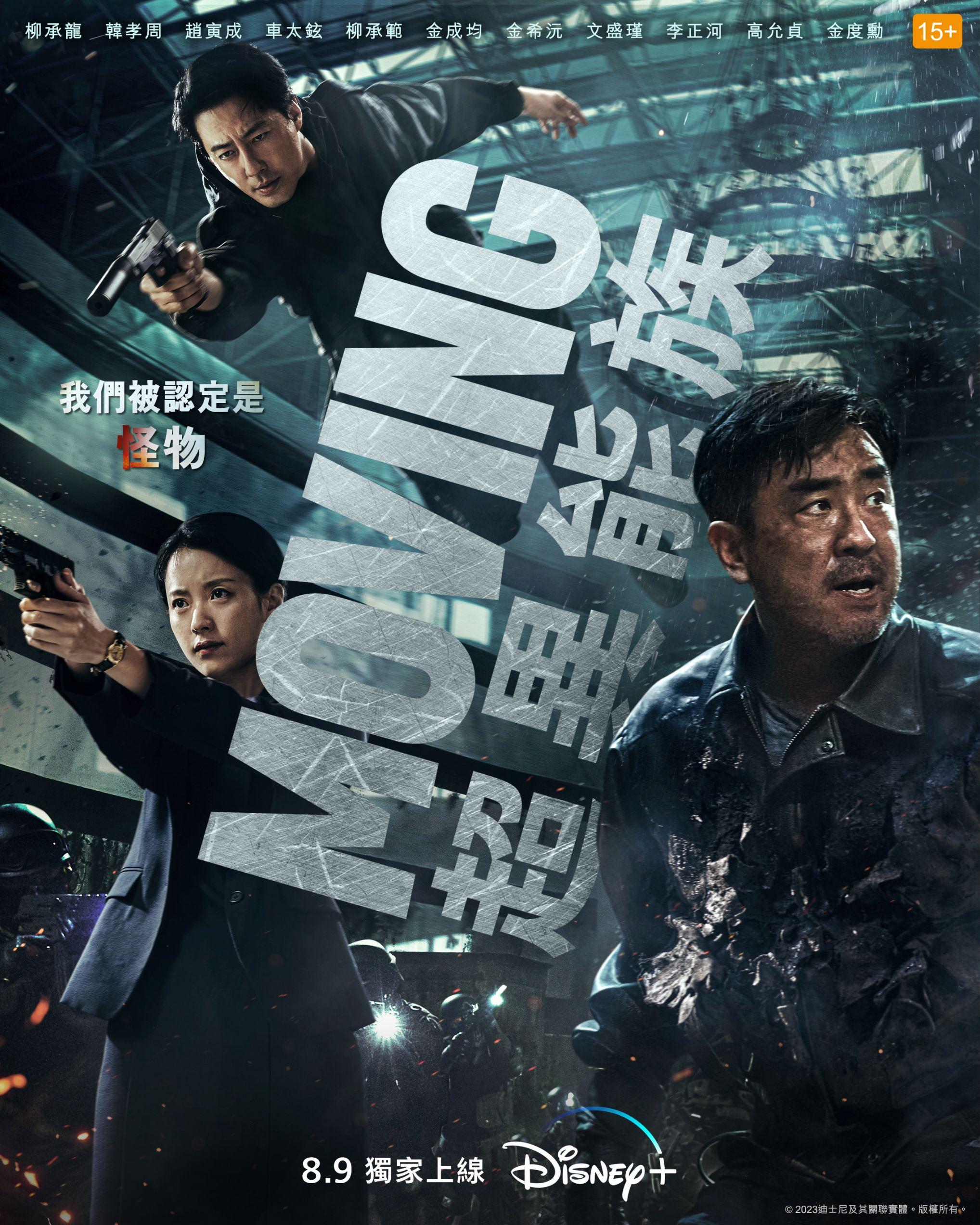 Disney+原創韓劇《Moving超異能族》將在8月9日起上架。