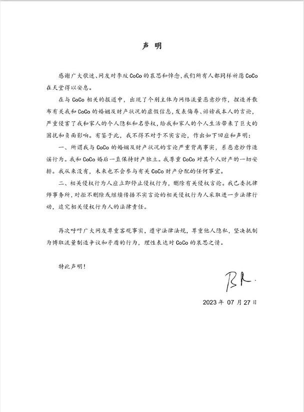 Coco丈夫Bruce發表中文聲明,回應婚姻及財產狀況。