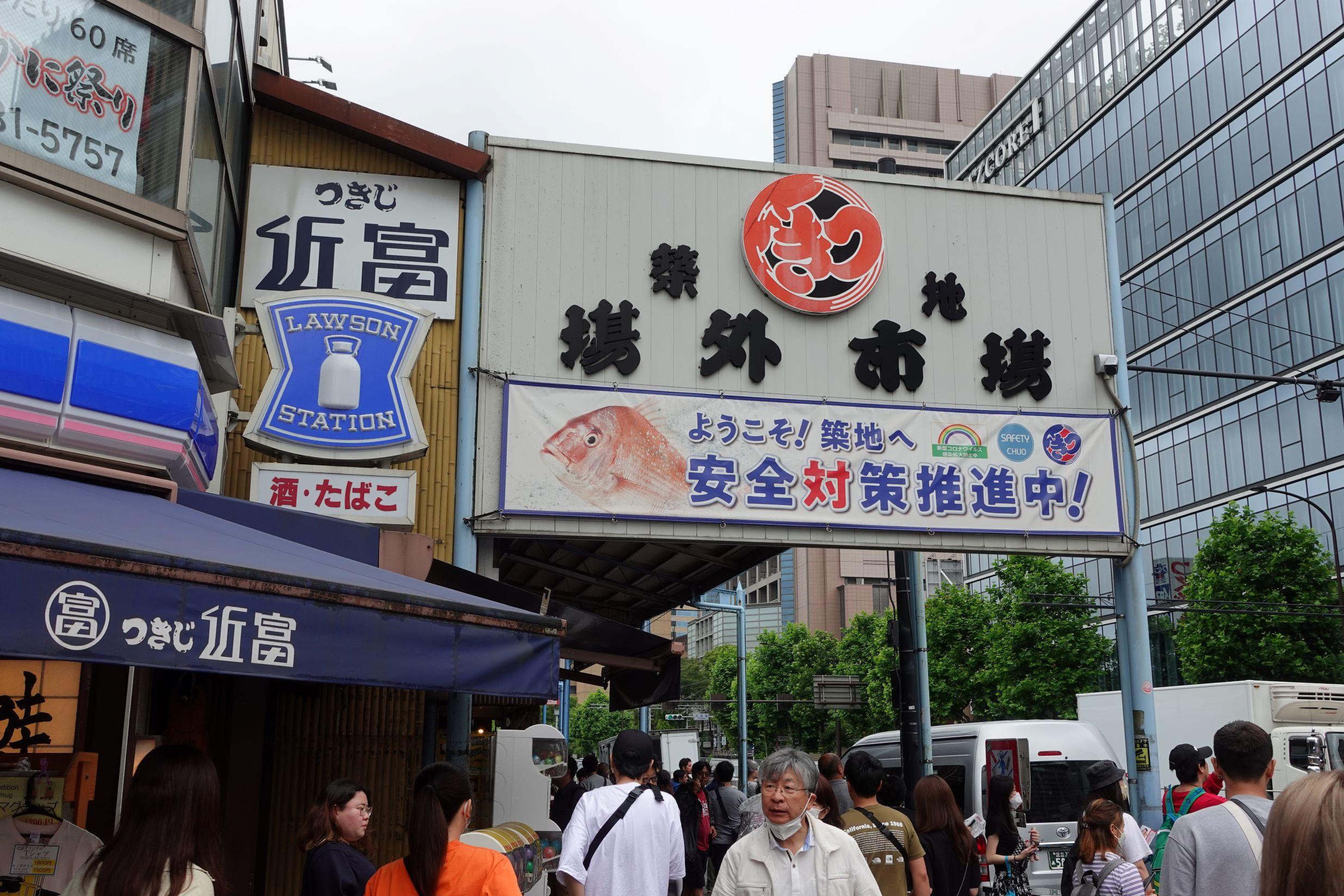 築地場外市場