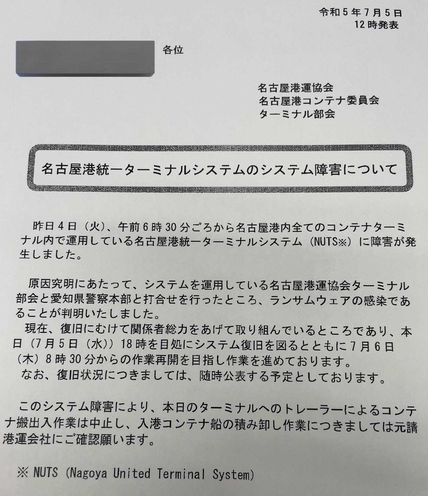 名古屋貨櫃碼頭稱受網絡攻擊。(Twitter圖片)