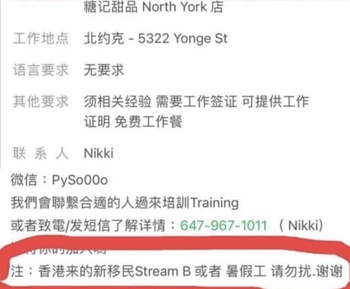 招聘廣告引起歧視爭議。(網上圖片)