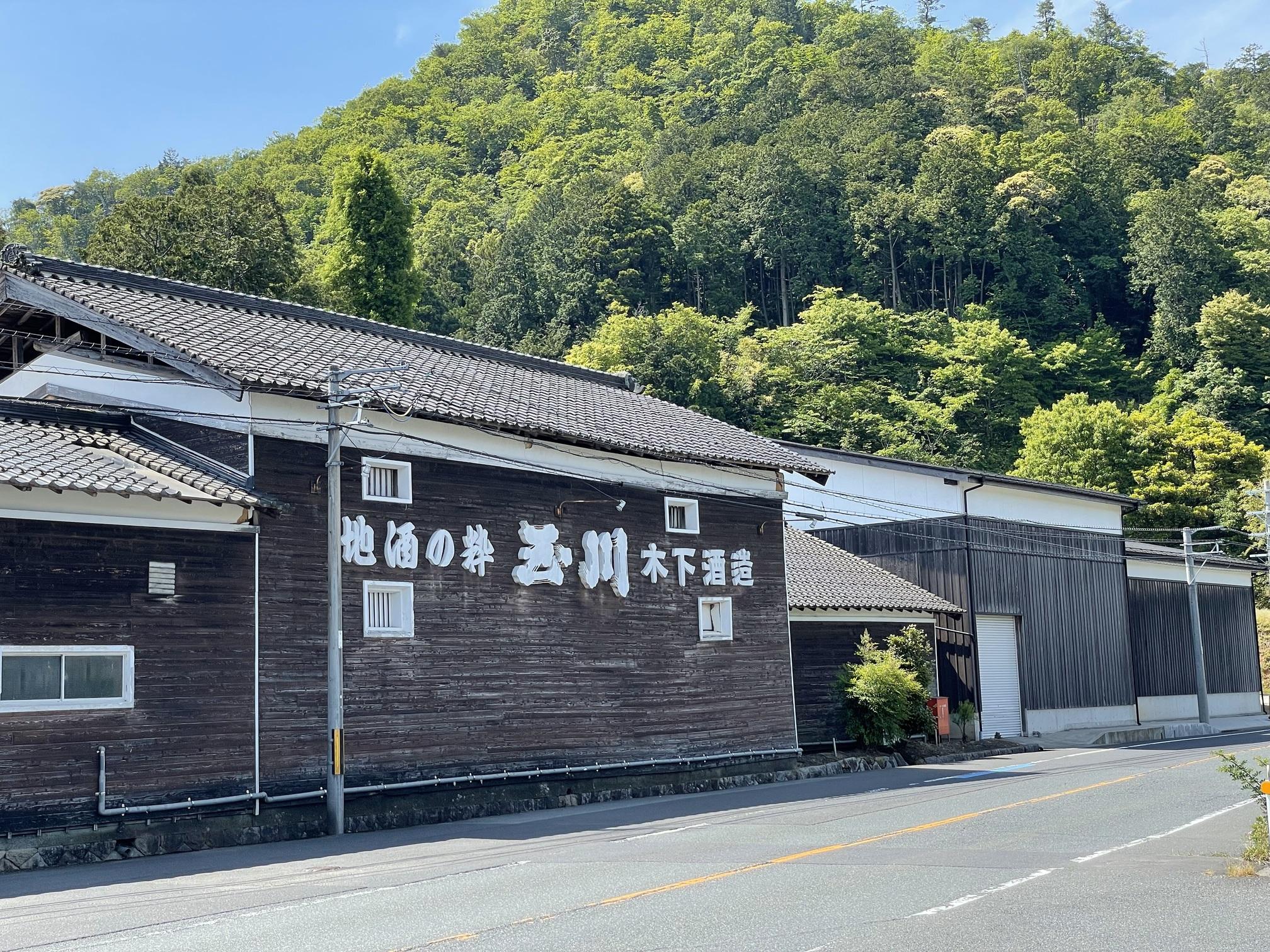 木下酒造