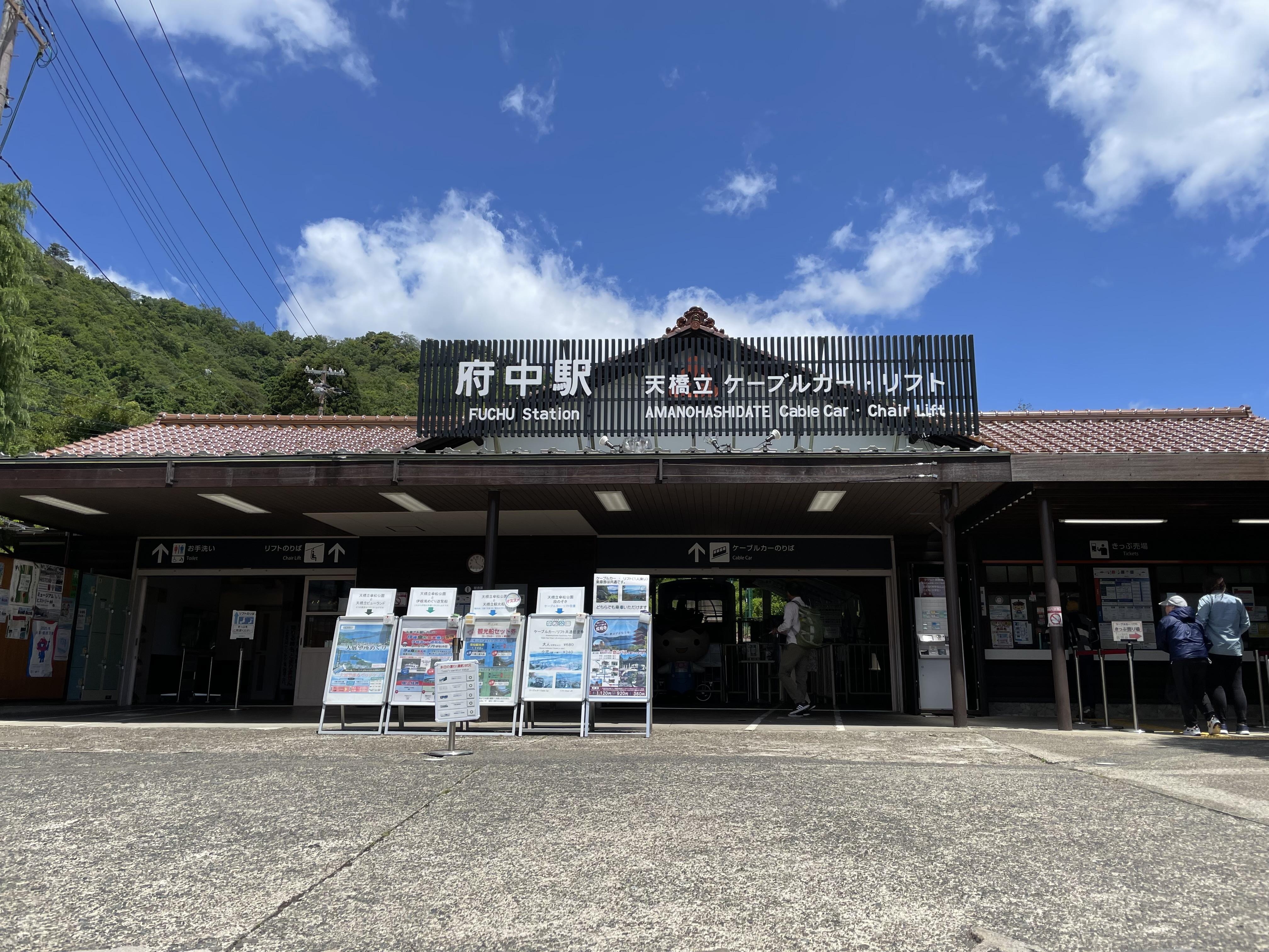 傘松公園府中站