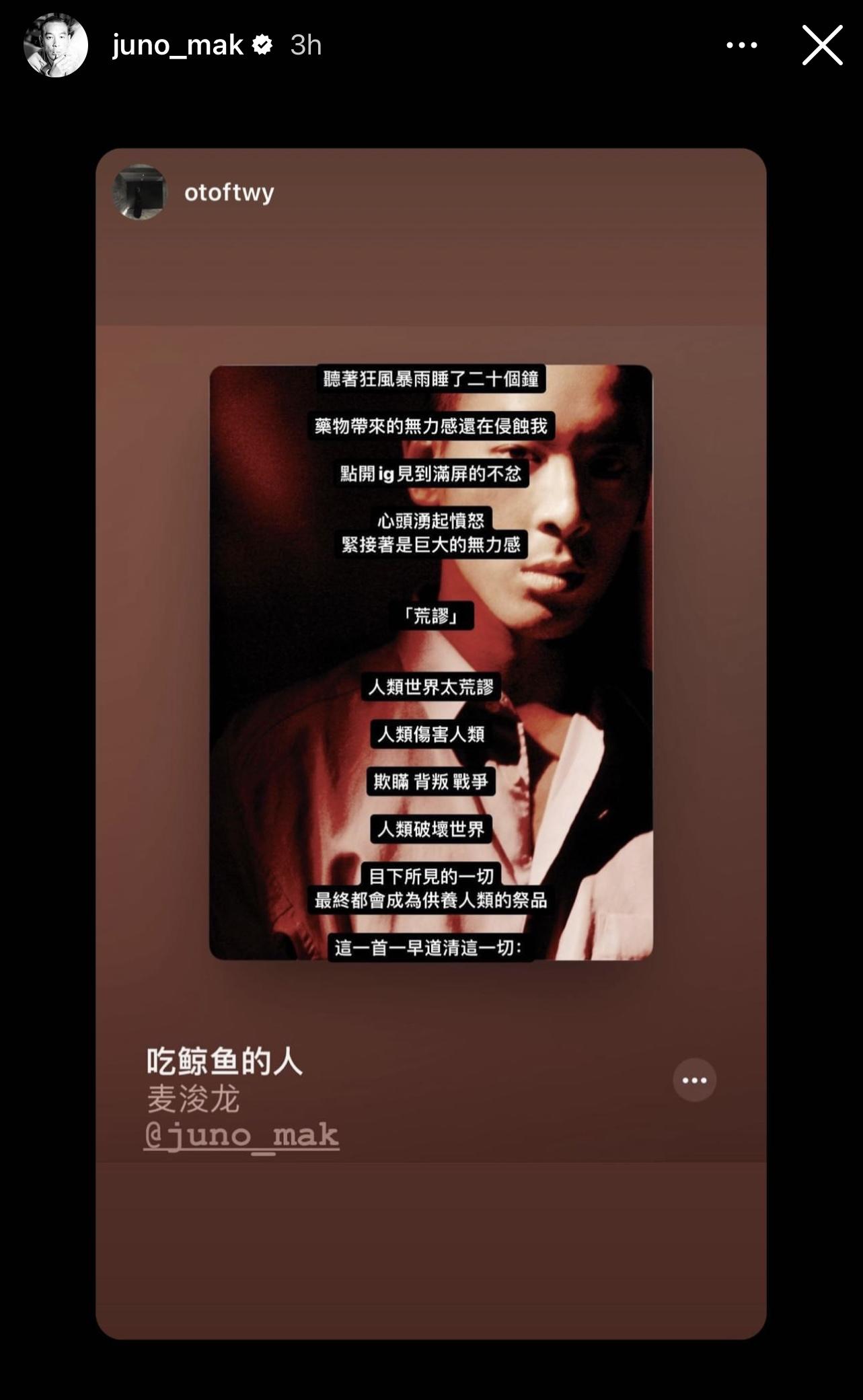 Juno在IG Story轉貼網民憑歌寄意的心聲,並表達己見。