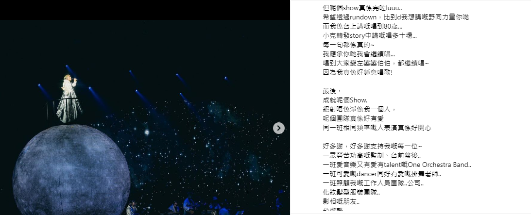 Jer完成4場個人演唱會後,分享show後感。