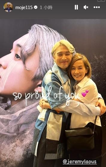 「阿媽」毛舜筠在IG分享與Jer擁抱的合照,大讚proud of you!