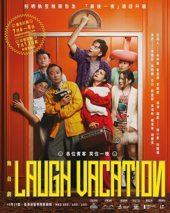 舞台劇《Laugh Vacation》將於10月底公演,門票現已公開發售。