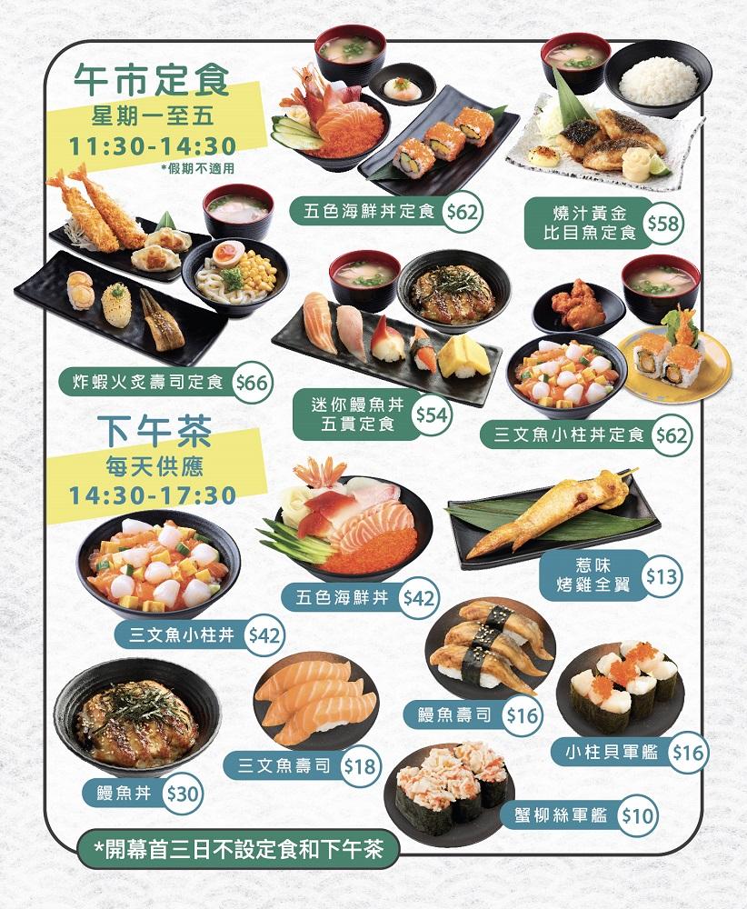 「点寿司元朗又新街店開幕祭」準備了一連串限定優惠。