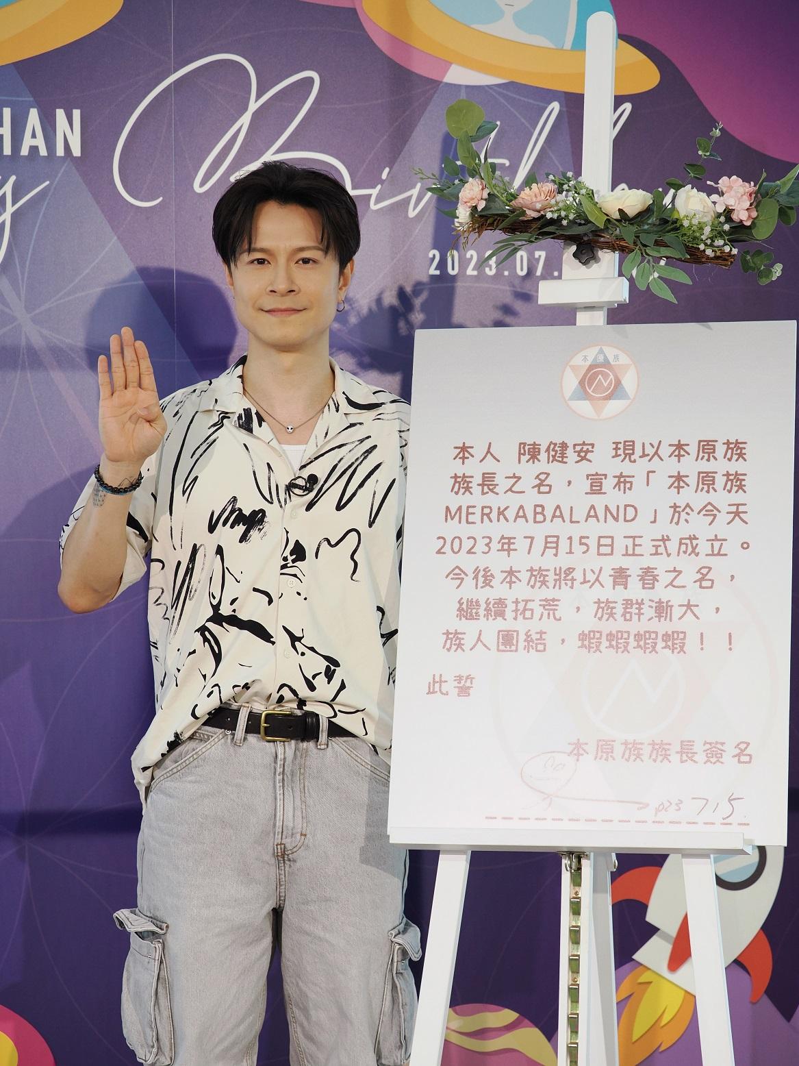 陳健安生日正日成立官方歌迷會。