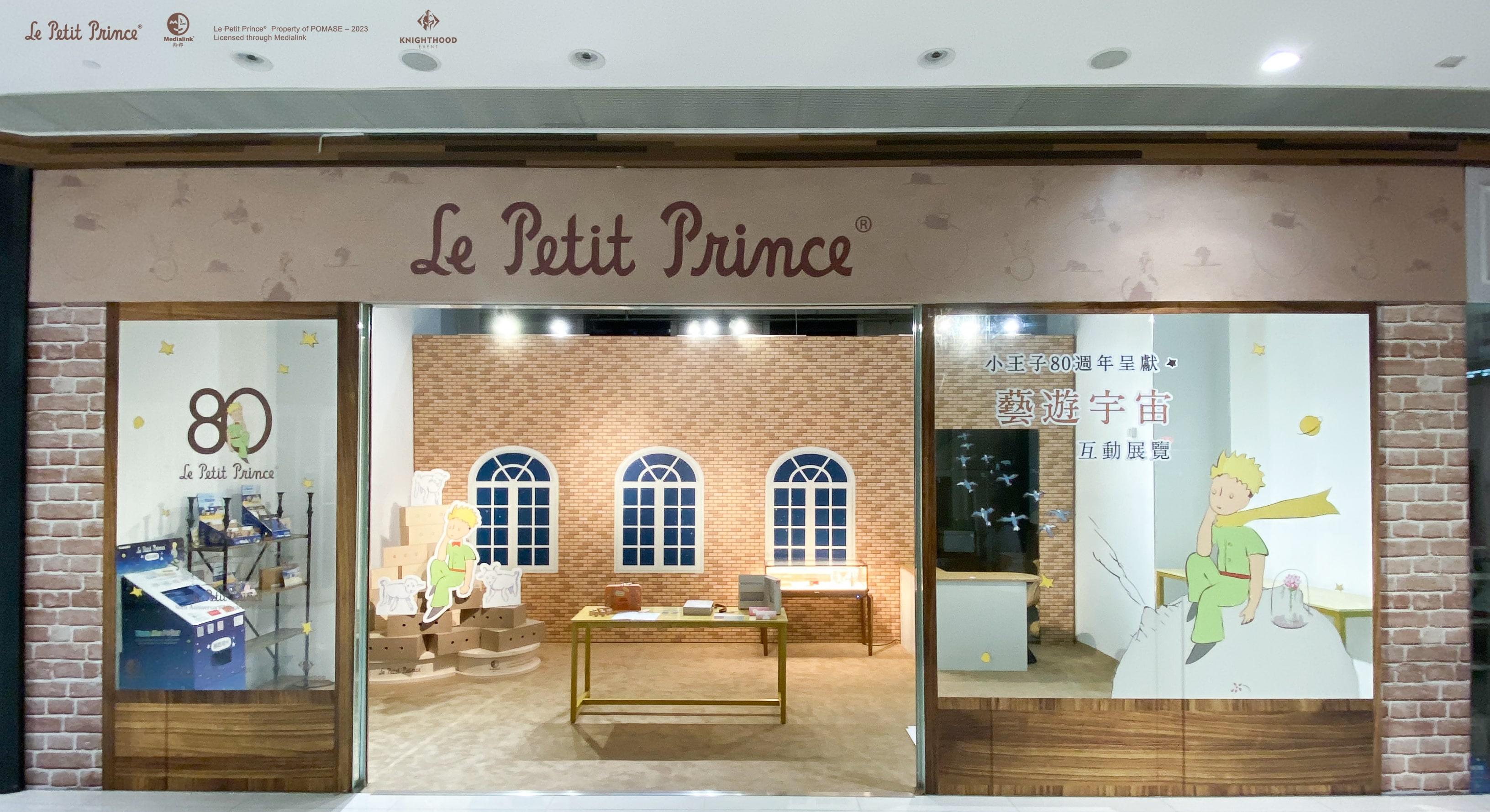 小王子Pop-Up Store