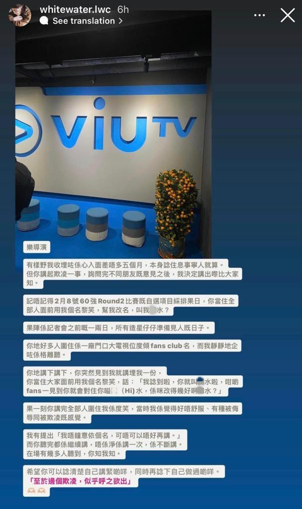 白水反指曾被導演曾偉樂當眾取笑其名字。