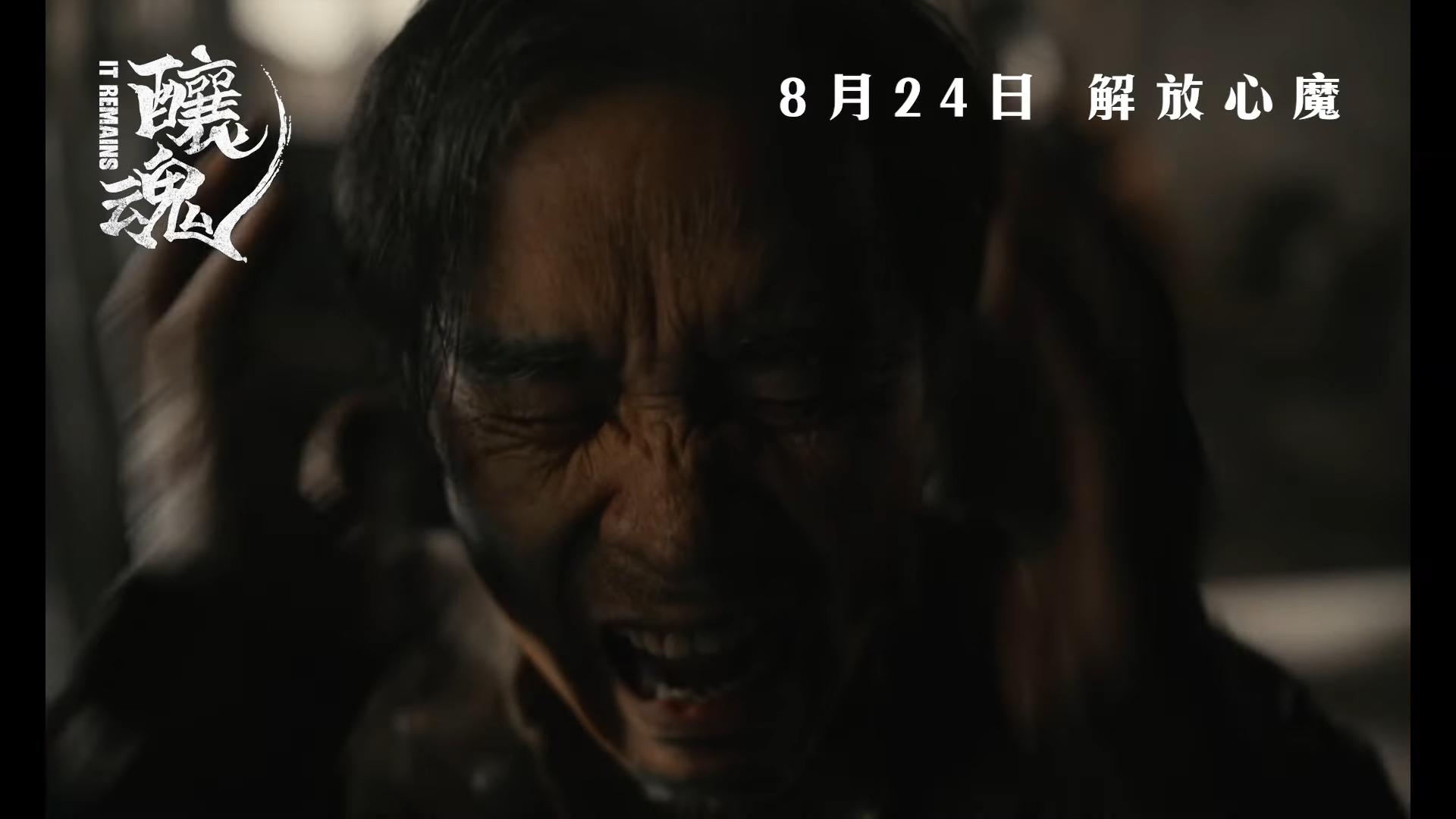 Anson Lo在《釀魂》「零偶包」,無懼展現各種面容扭曲的驚嚇樣。