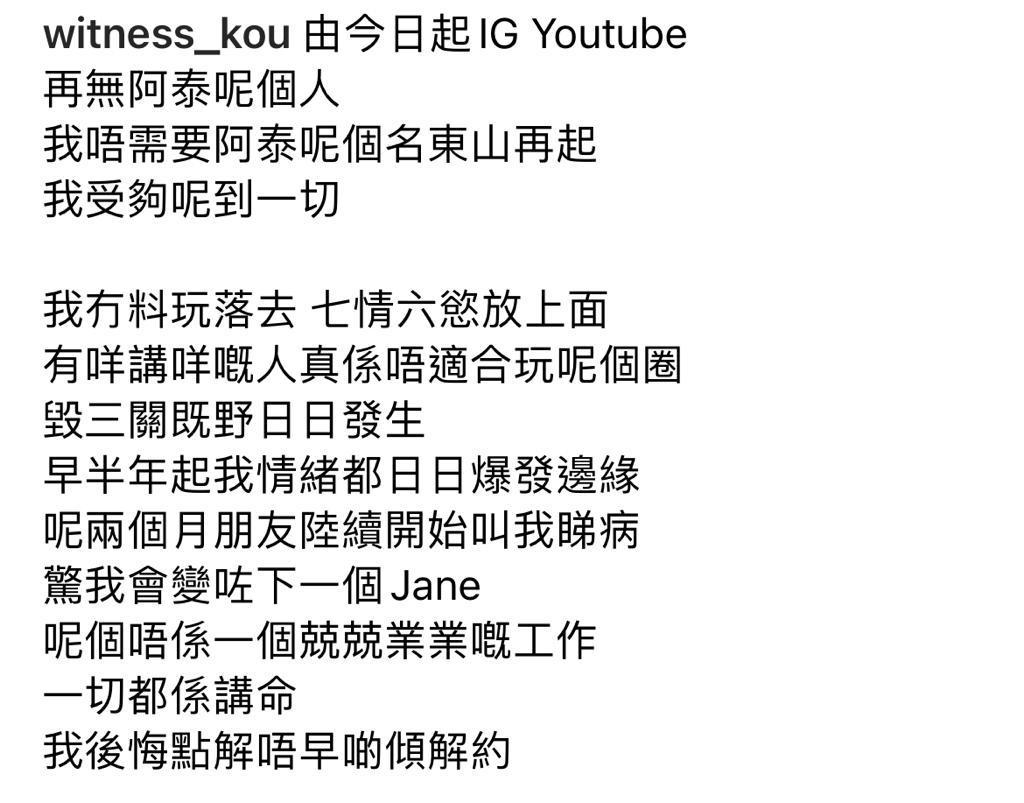 微辣阿晶逝世後,微辣另一成員阿泰(高維泰)發文承認離開微辣,更指後悔點解唔早早解約。