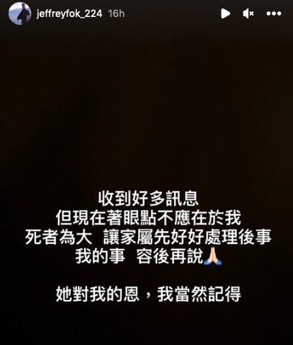 微辣阿晶逝世︳阿晶離世後,霍哥出post提到阿晶「對我的恩,我當然記得」