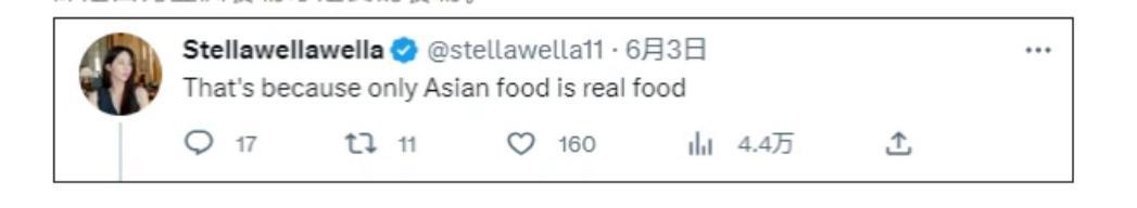 亞洲食物才是食物。(Twitter@Stellawellawella)