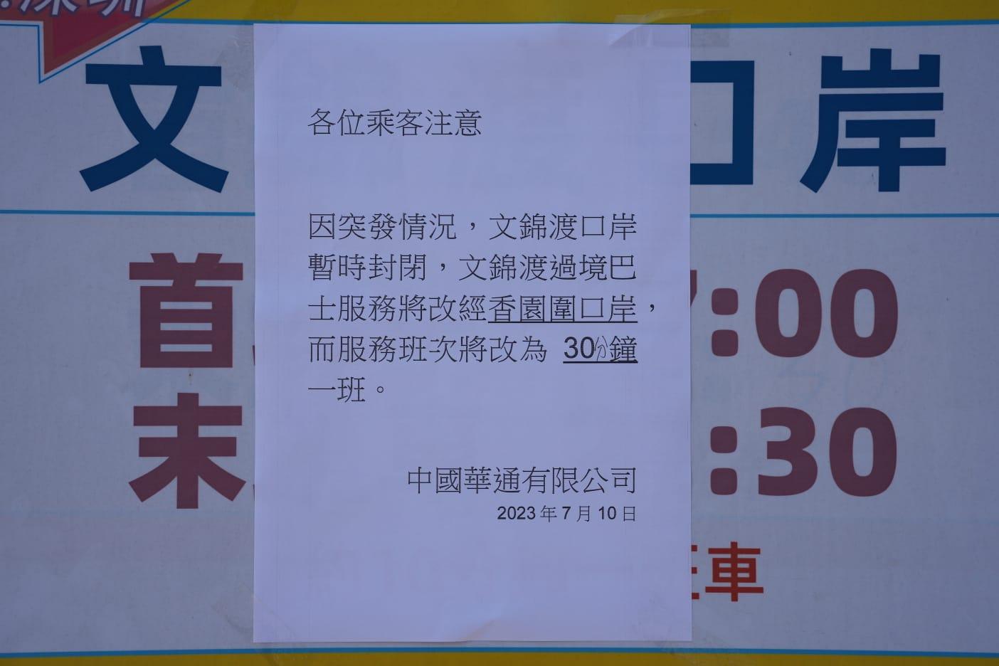 文錦渡口岸路面沉降 暫停入境內地客貨車通關