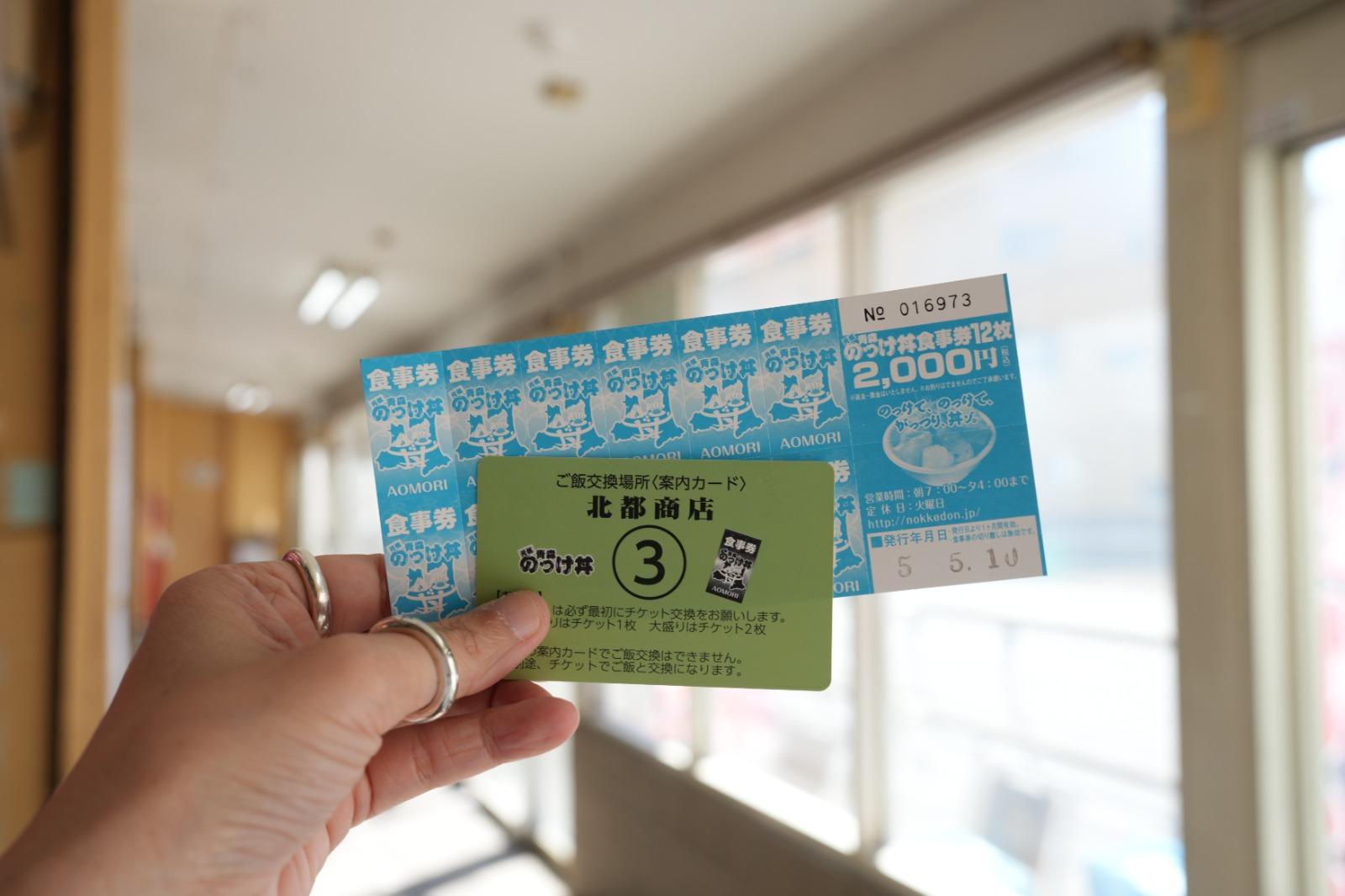 古川市場在門口販售處購買食事券,每套食事券內有10張票(¥2,000/HK$110), 不夠可以再額外購買(¥200//HK$11張),再到店舖以票兌換丼飯及刺身。