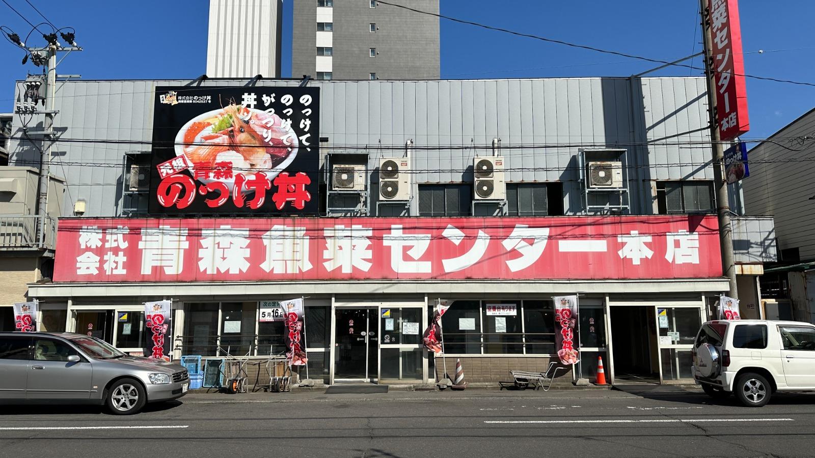 古川市場:古川市場(魚菜センター)