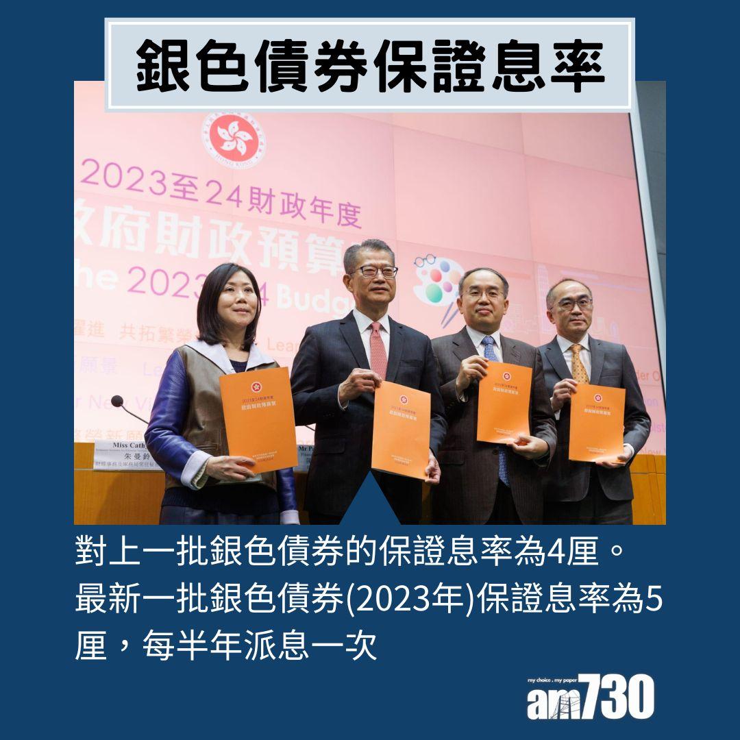 銀色債券2023|一文睇清目標發行額 保證息率及每手入場費