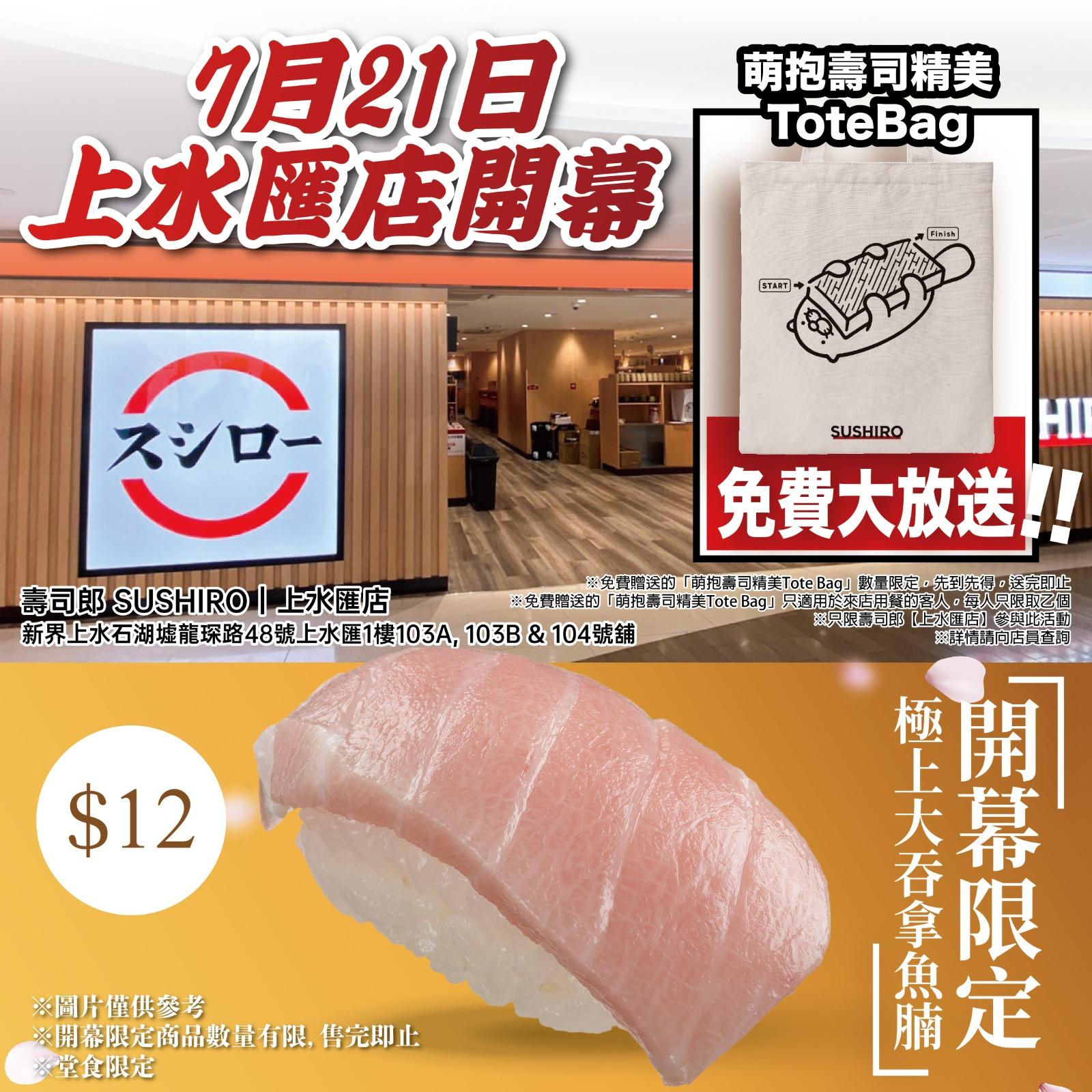 用餐即送萌抱壽司精美Tote Bag。