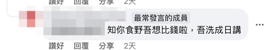 大部份網民的留言都認識港男只投訴實在太笨。(圖片來源:FB@飲食黑店大全 (全港食店質素關注組))