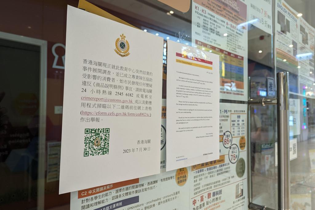 海關在翹英教育門外張貼告示。