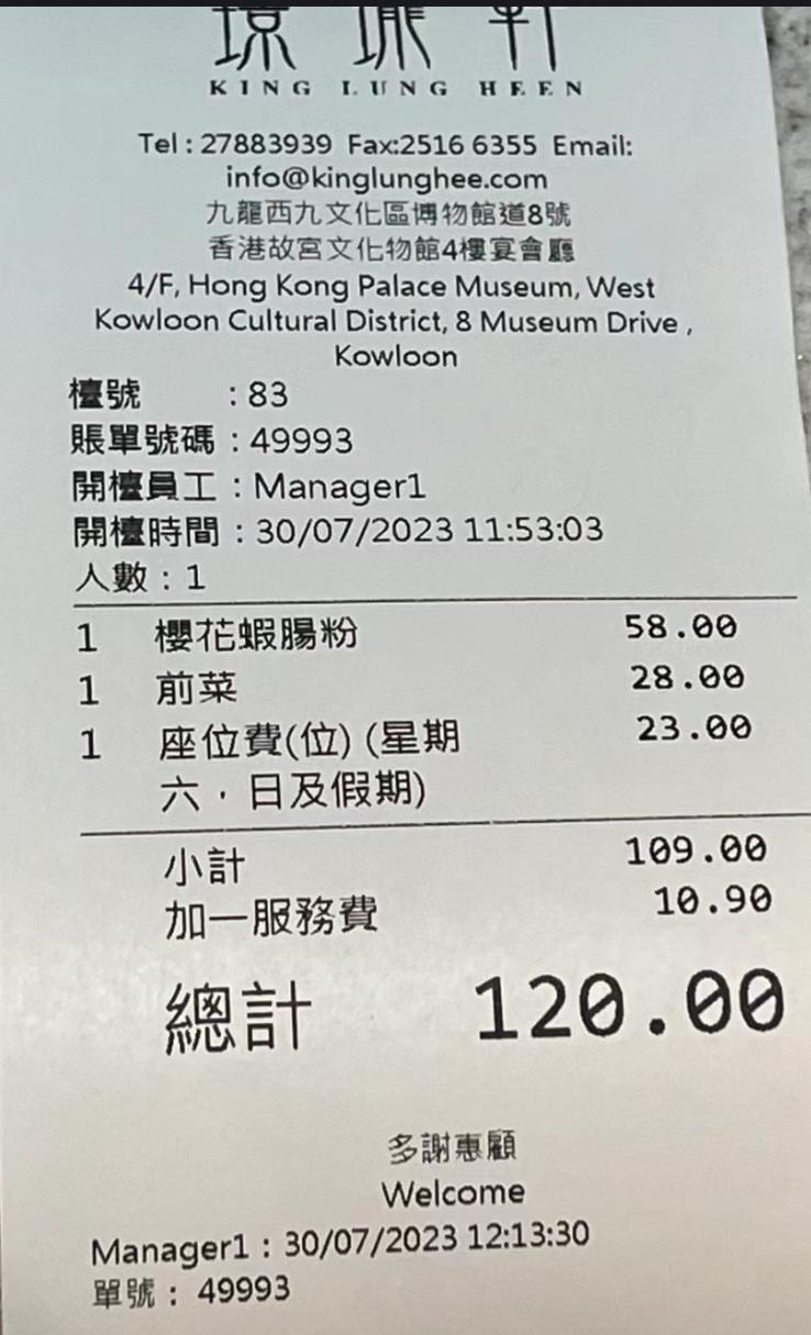 她更把賬單上傳,表示自己只叫了一碟腸粉。(網上圖片)