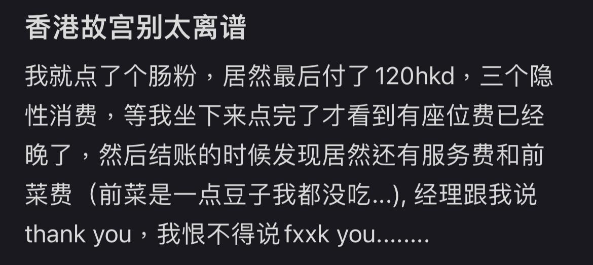她表示自己坐下在點菜後才發現有很多隱藏消費。(網上圖片)