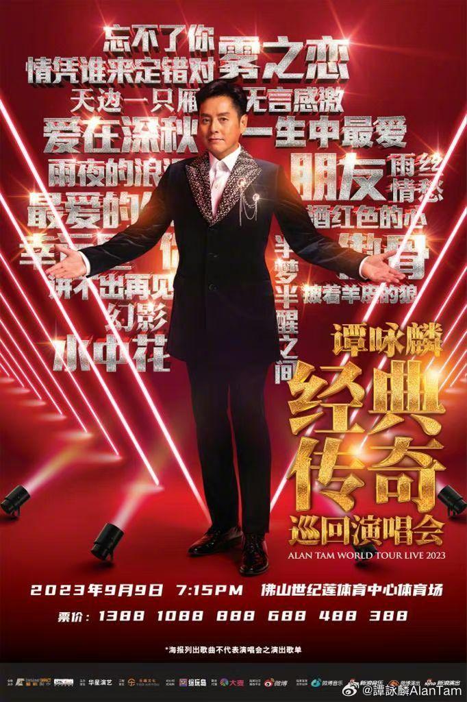 譚詠麟原定9月9日的佛山演唱會,已改為9月10日舉行。