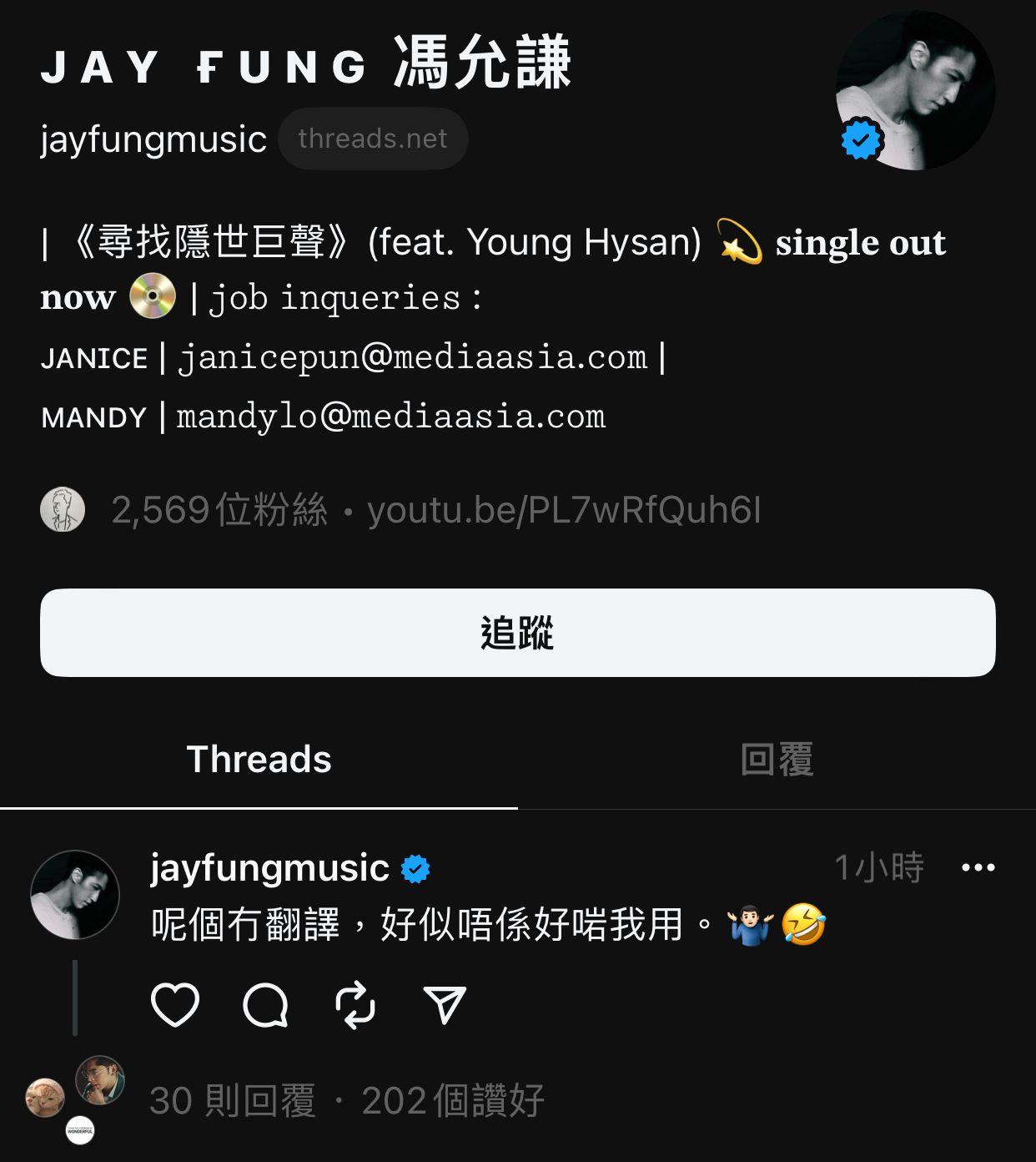 全新社交平台Threads上線後即吸引各地藝人搶先試玩,馮允謙自言「唔係好啱我用」。」