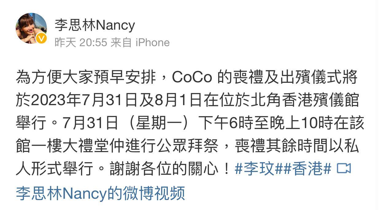 李思林證實Coco的喪禮在北角香港殯儀館舉行。