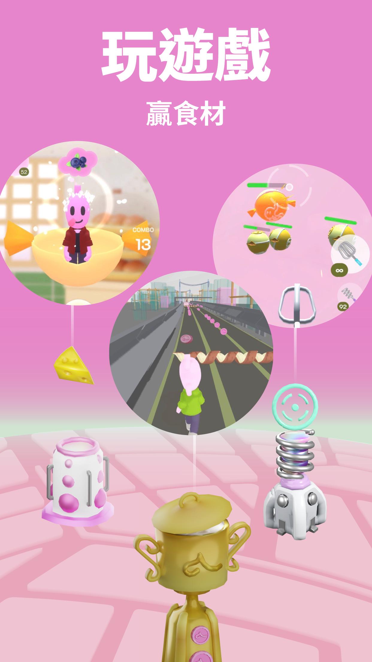 玩遊戲 贏食材