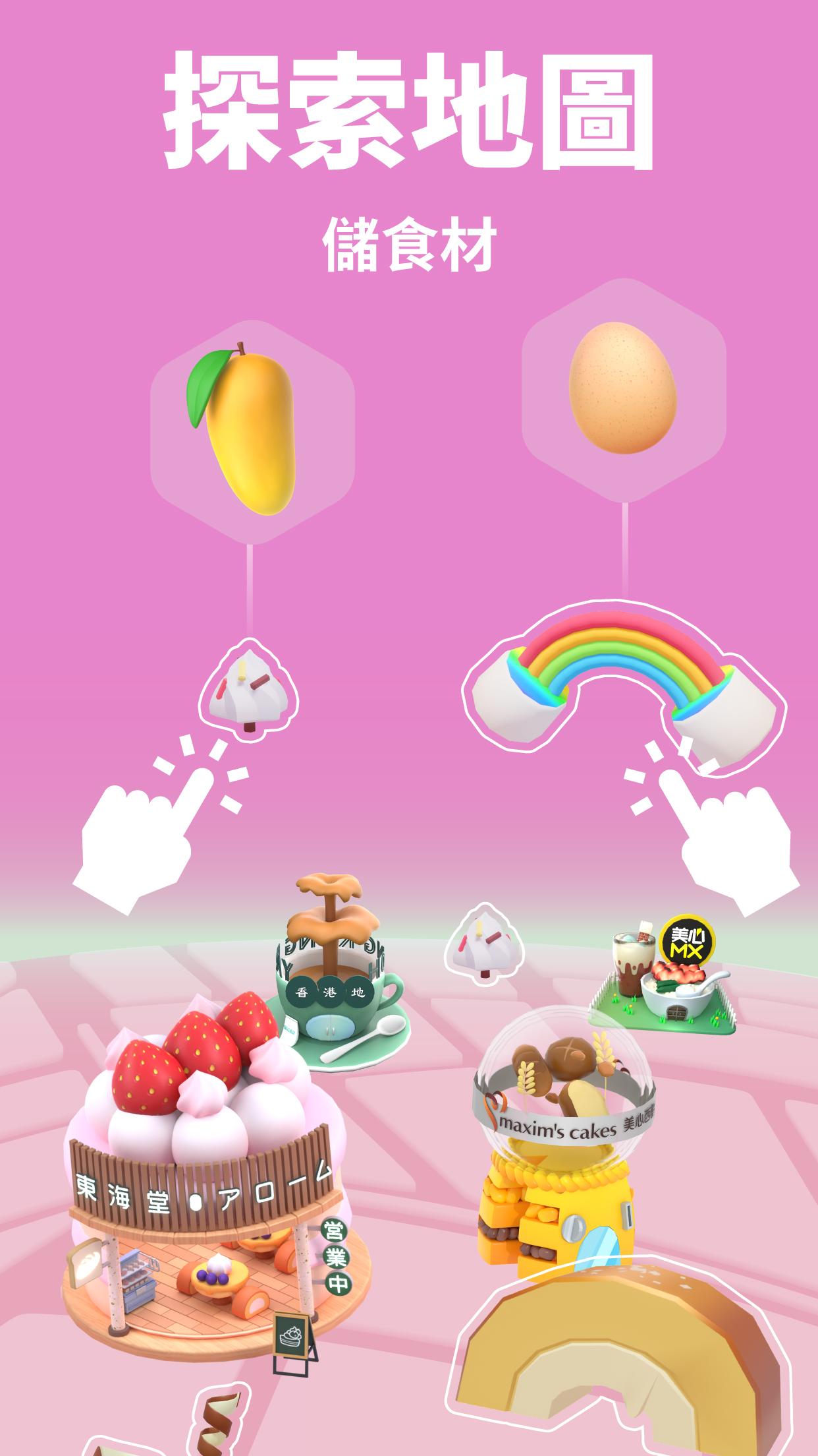 探索地圖 儲食材