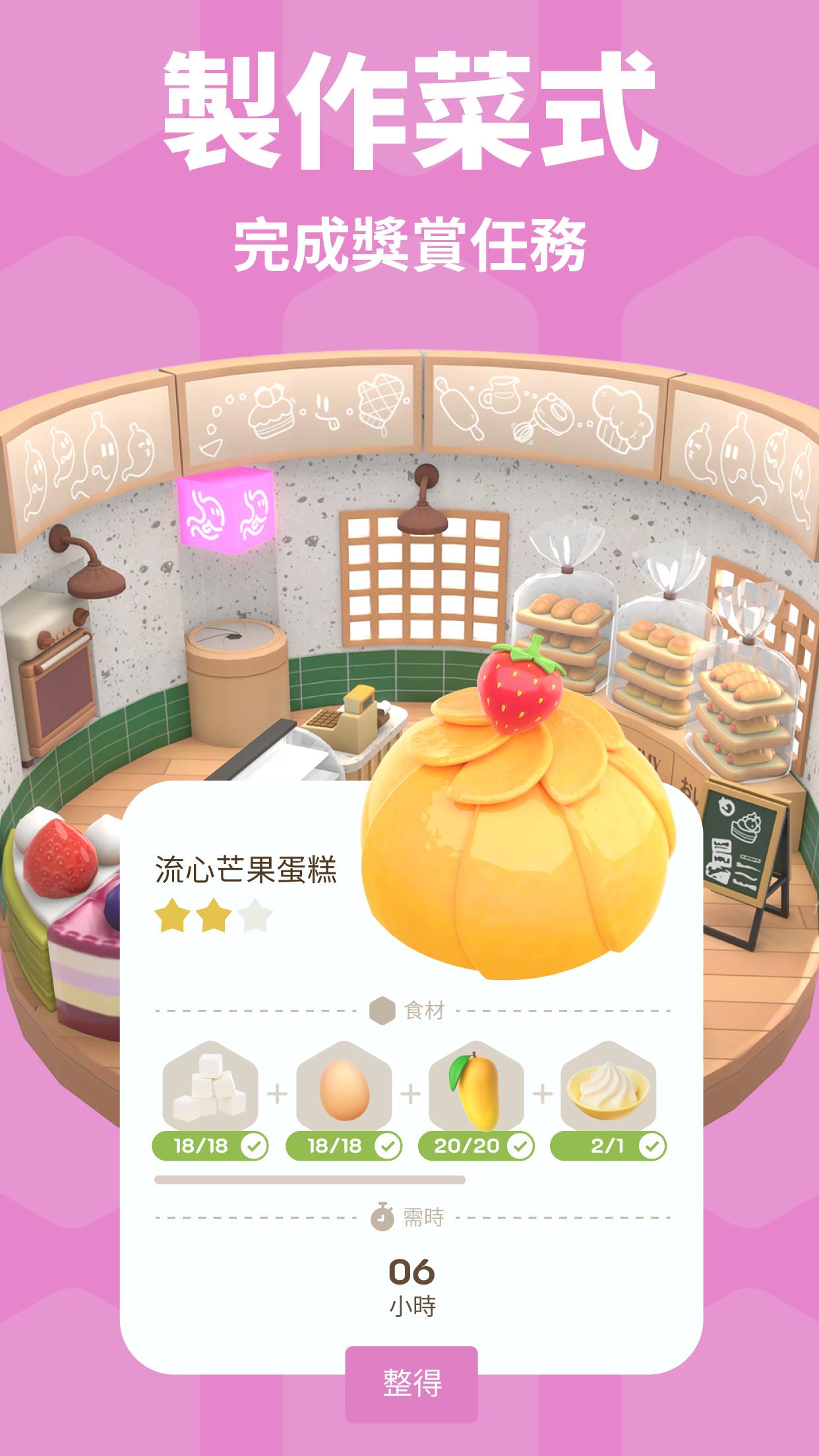 製作菜式 完成獎賞任務