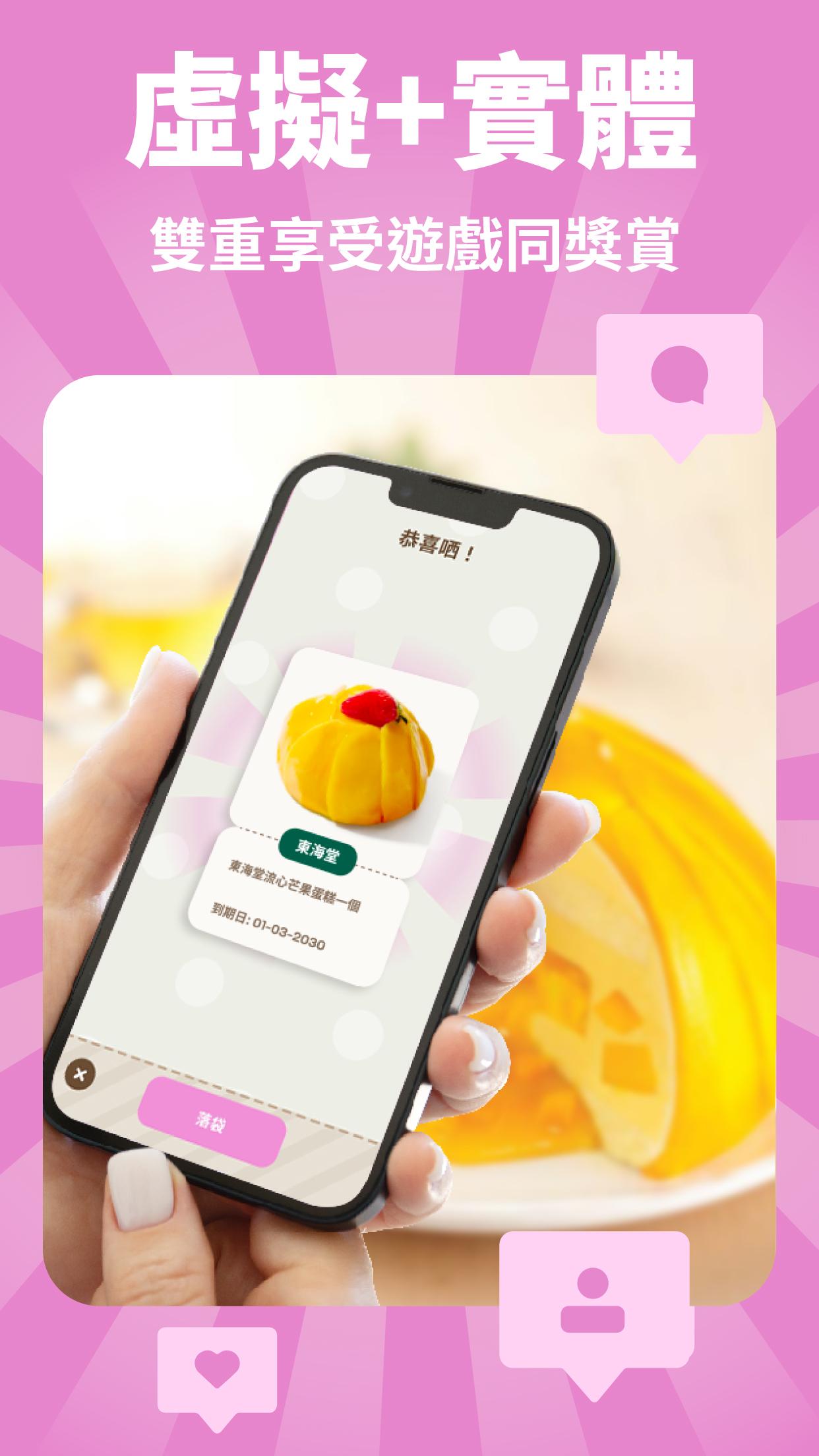 虛擬+實體 雙重享受遊戲同獎賞