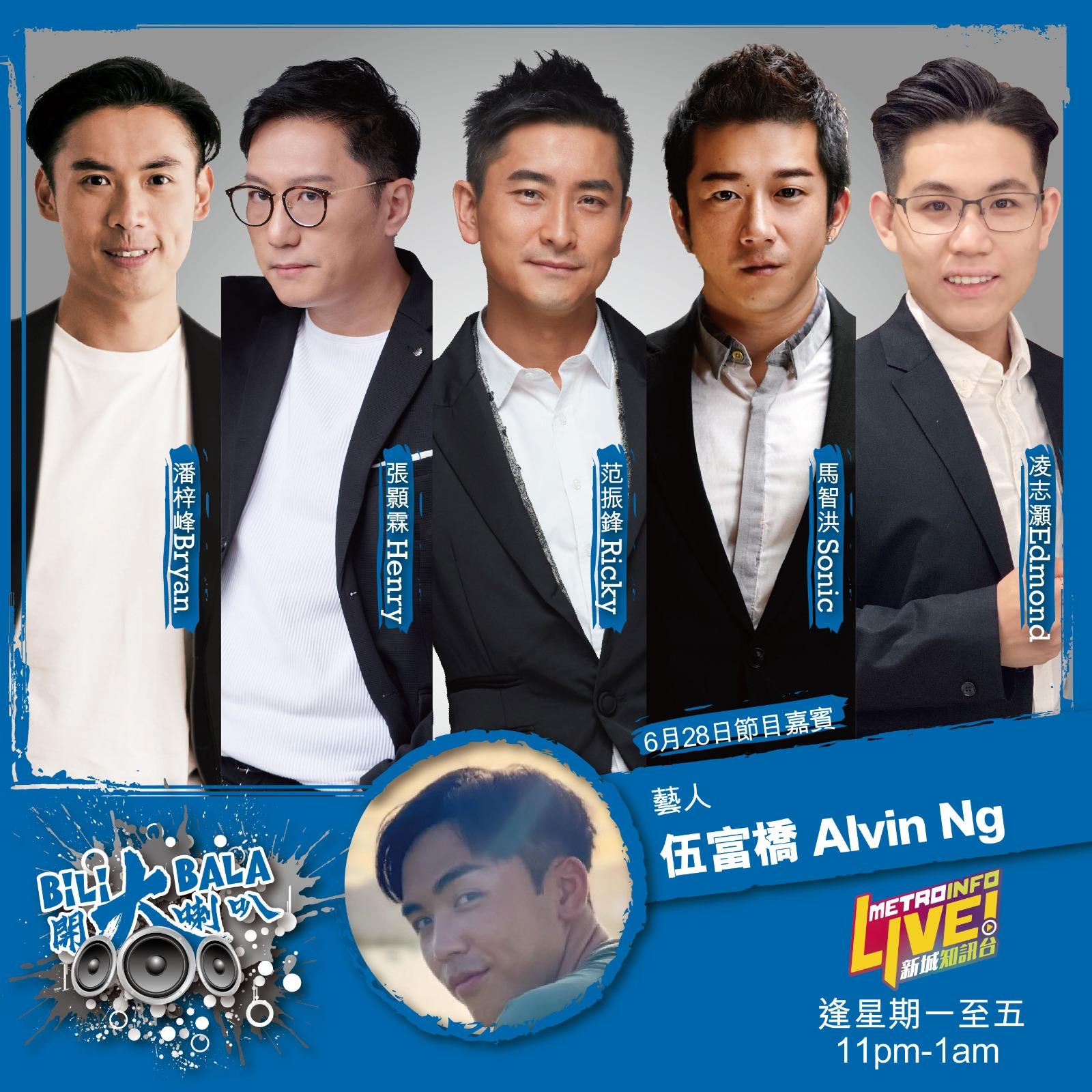 凌志灝曾與范振鋒等人喺新城主持節目《Bili Bala 開大喇叭》