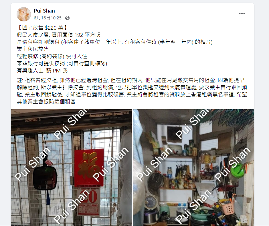 凶宅放售|網售西灣河鳳姐凶宅 叫價220萬 網民:以為成塊鏡係血 (相片來源:「業主銀主筍盤」FB群組)