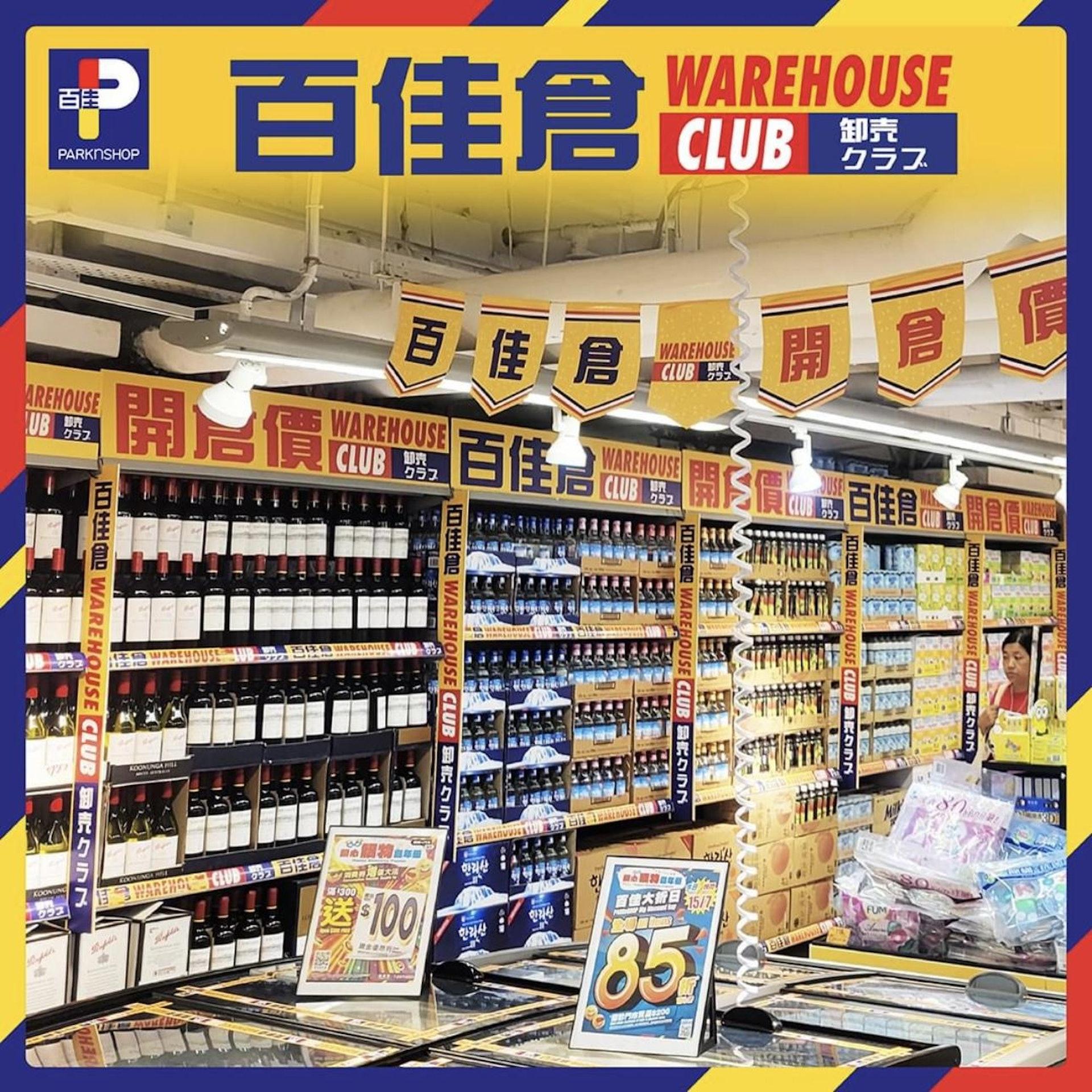 百佳超市「開倉」大減價