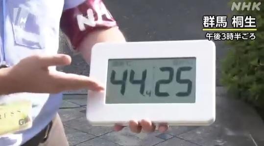 遊日注意,日本廣泛地區近日天氣炎熱,群馬縣桐生市市區溫度計測得44.4度。(互聯網)