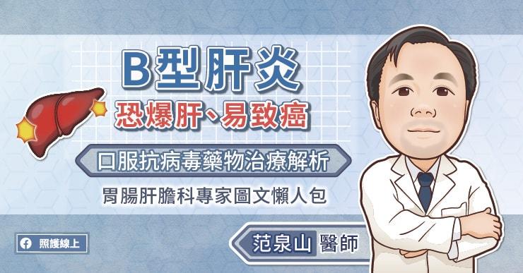 乙型肝炎有機會引致肝癌等併發症。(照護線上)