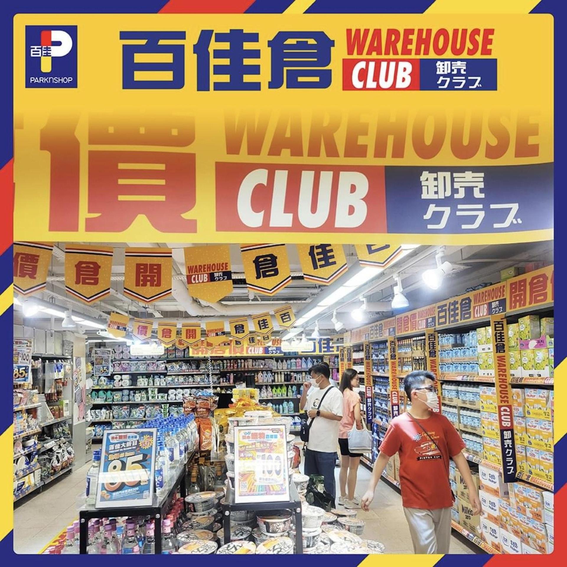 百佳超市「開倉」大減價