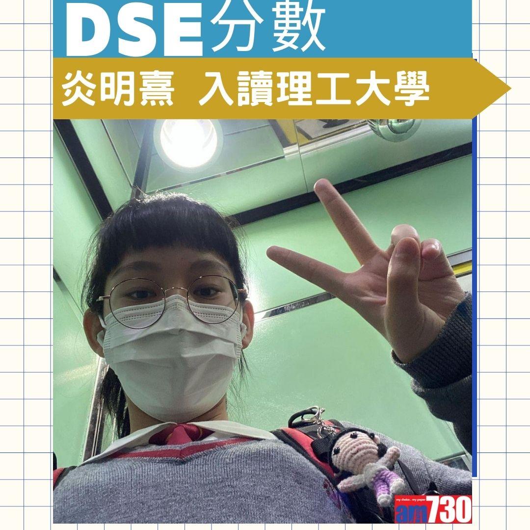 DSE放榜|藝人分數逐個睇。(AM730製圖)